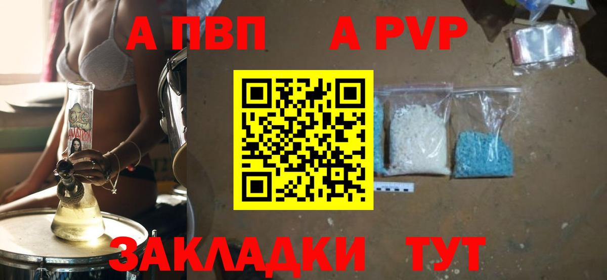 Красноярск  А ПВП Соль  Alpha-PVP крисы CK  A-PVP  APVP мука  Вход с VPN 