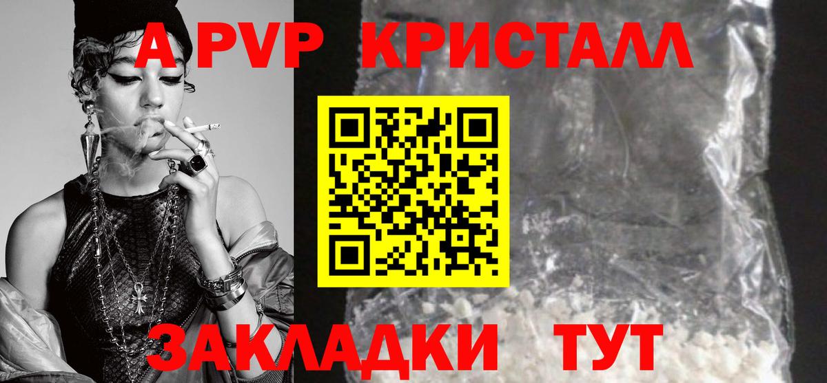 APVP кристаллы Красноярск