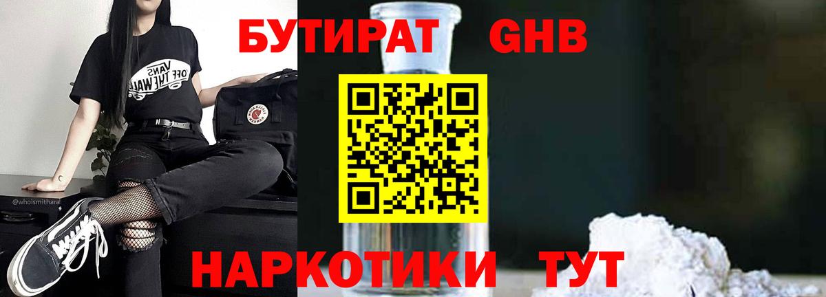 Красноярск  БУТИРАТ 1.4BDO  Вход с VPN 