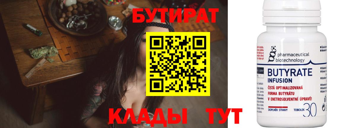 БУТИРАТ буратино Красноярск