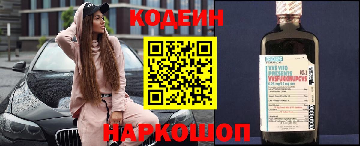 Кодеиновый сироп Lean Purple Drank Красноярск