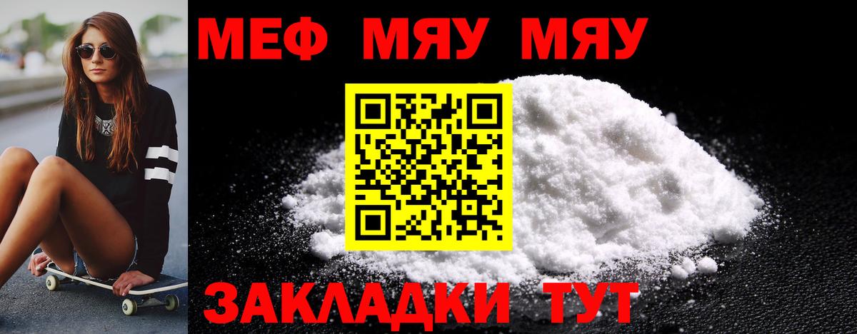 Мефедрон мяу мяу  Меф  Мефедрон мука  Красноярск  Мефедрон  Вход с VPN 