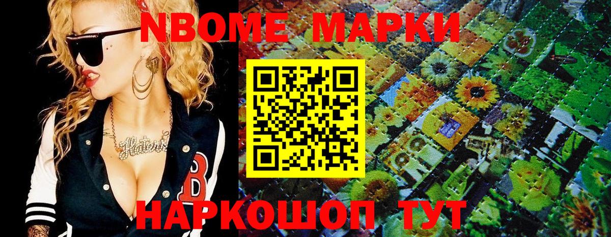 Марки N-bome 1500мкг Красноярск